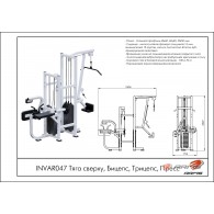 Тяга сверху, Бицепс, Трицепс, Пресс INVAR047